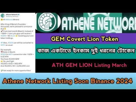 Athene Network Gem To Lion Ath Token Listing 2024Gem To Ath Convert