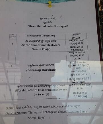 Sringeri Temple Timings, Jagadguru Darshan, Pooja Timings