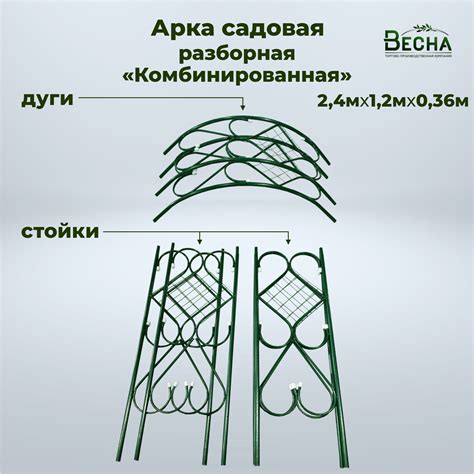 Арка садовая металлическая "Комбинированная", 2,4мx1,2м, опора для ...