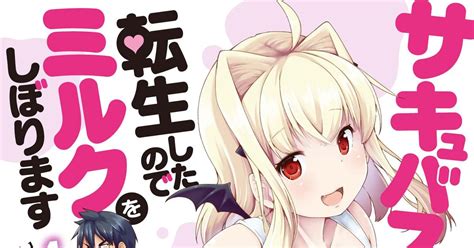 Cover for I was reincarnated as a succubus so I'm going to milk her