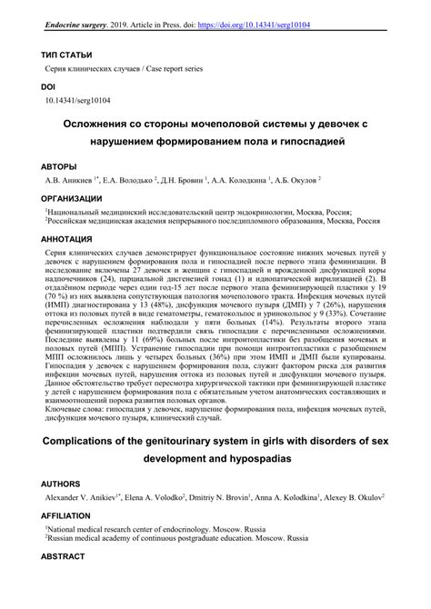 PDF Complications Of The Genitourinary System In Girls With Disorders Of Sex Development And