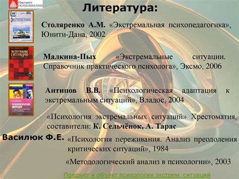 Психология экстремальных и критических ситуаций - презентация онлайн