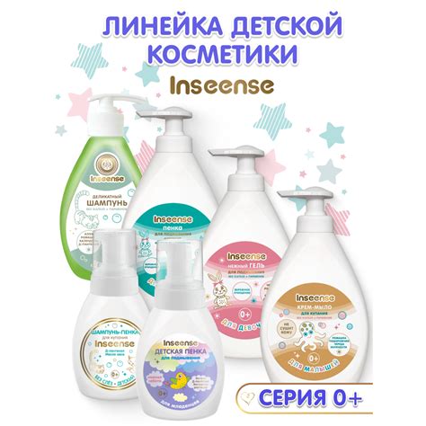 Пенка детская для подмывания INSEENSE 250мл купить по цене 335 ₽ в ...