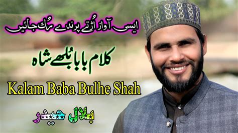 Kalam Baba Bulleh Shah Bilal Haider Punjabi Kalam Bilal Haider