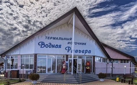 Термальные источники «Водная Ривьера»