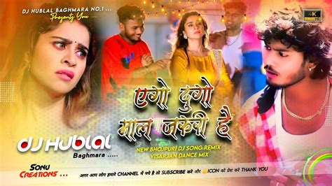 एग दग मल जरर ह Antra Singh Priyanka New Bhojpuri Dj Song