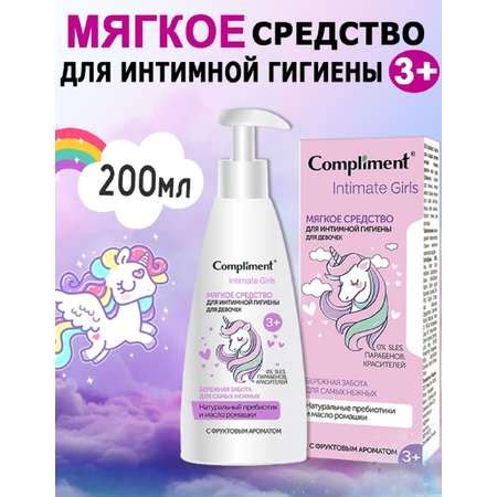 Средство для интимной гигиены Compliment для девочек Intimate Girls 200 ...