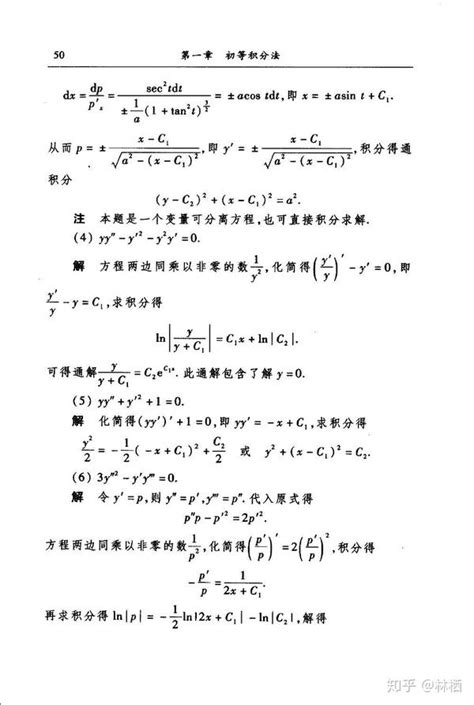 常微分方程第二版课后答案 东北师范大学微分方程教研室 知乎