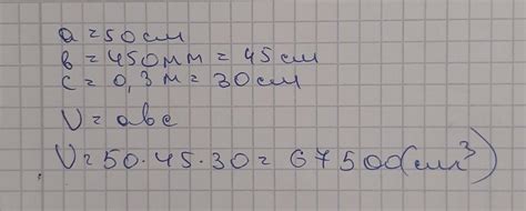 Дано розміри бруска а=50 см; В=450 мм; с=0,3 м. Знайдіть об'єм бруска в ...