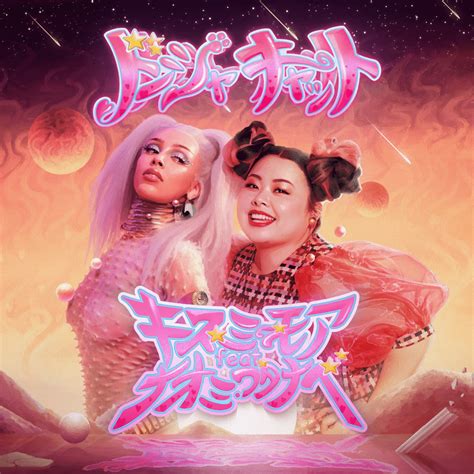 Doja Cat – Kiss Me More (Remix) Lyrics | Genius Lyrics
