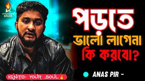 pdte valo lage na ki krbo anas bhai youtube
