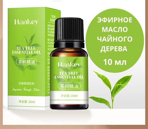 Эфирное масло Чайного дерева 10 мл для массажа, аромамасло для бани и ...
