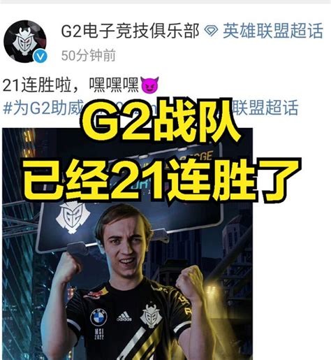 G2打贏faker後登上熱搜，g2官博直接開團嘲諷：比賽現場好安靜