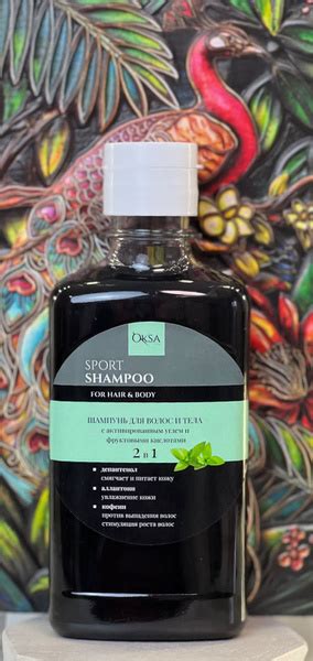 "Спортивный шампунь" с активированным углем и фруктовыми кислот ами 2 в ...