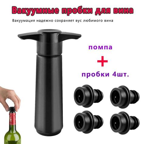 Помпа для вина +4 шт. вакуумных пробок купить на OZON по низкой цене ...