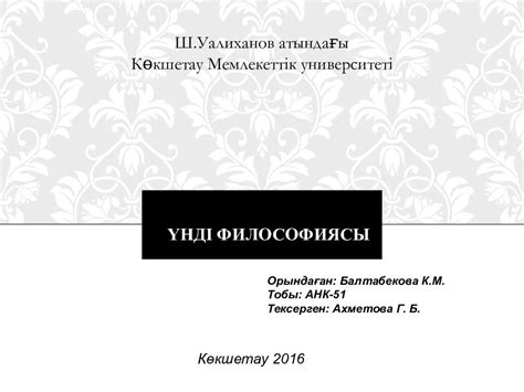 ҮНДІ ФИЛОСОФИЯСЫ — презентация