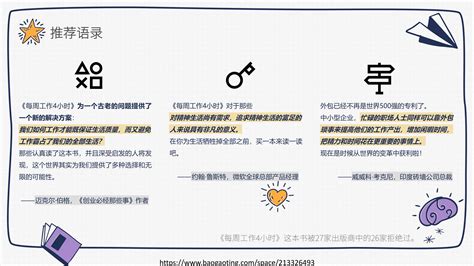 每周工作4小时 从观念到行为，彻底改变你的工作和生活方式文库 报告厅