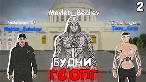 БУДНИ ГС ОПГ #2 НА LIVE RUSSIA - YouTube