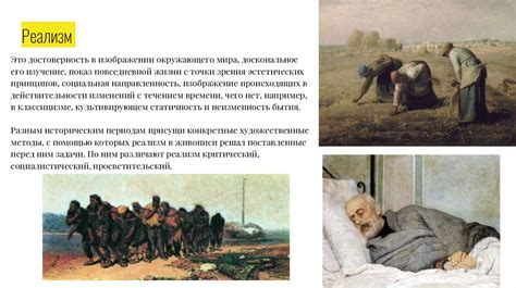 Реализм и импрессионизм - презентация онлайн