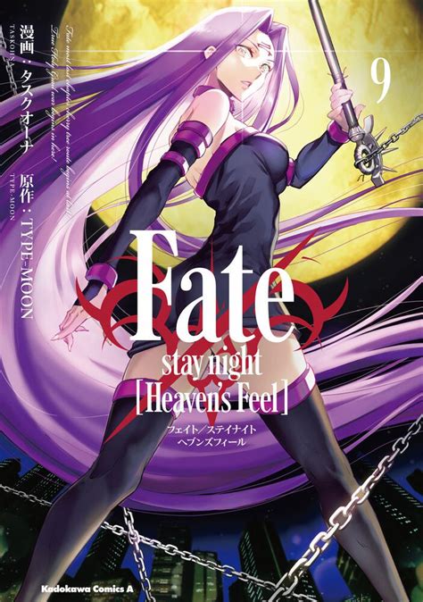 「fatestay Night Heavens Feel （9）」タスクオーナ 角川コミックス・エース Kadokawa