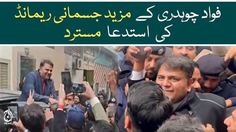 Fawad Chaudhrys Request For Further Physical Remand Is Rejected Aaj