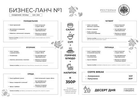 Меню бизнес-ланчей ресторан ИКРА