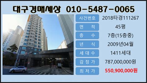 수성구 상동 동일하이빌레이크시티 45평 6월20일1차 수성구아파트급매 대구아파트경매 2018타경111267 경매재테크 경매