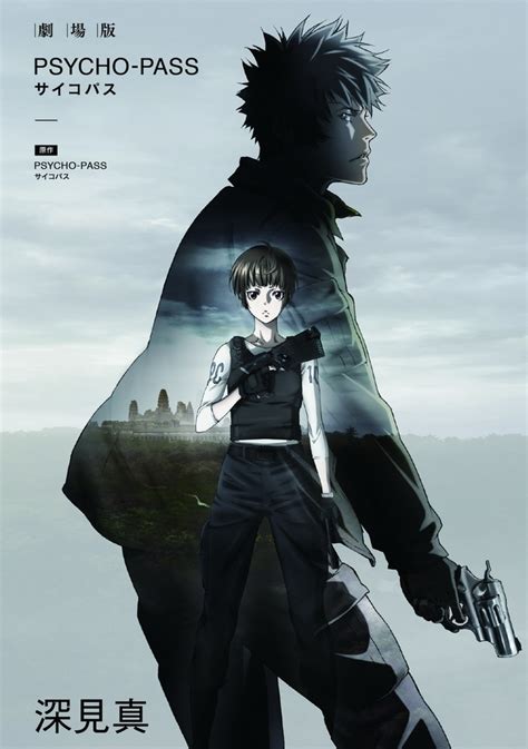 Psycho-Pass Movie | DoubleSama