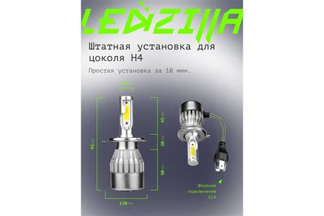Светодиодные лампы LED для авто LEDZILLA C6 H4 18Вт 12В лампочки для ...