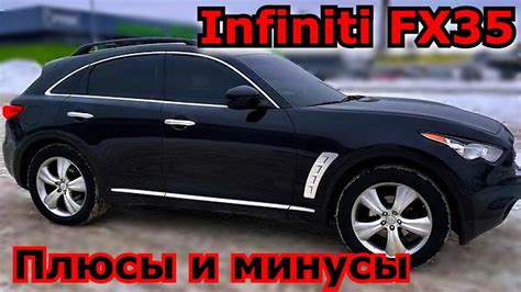 Infiniti fx35. Ракета в современном дизайне. Плюсы и минусы. 2 ...