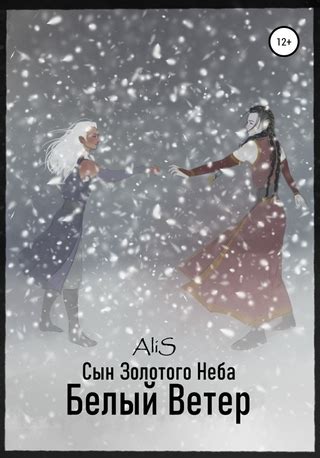 Белый Ветер - читать онлайн бесплатно полную версию книги или скачать в ...