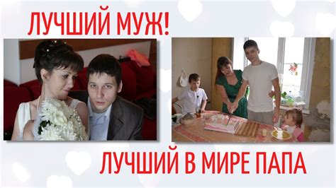 ЛУЧШИЙ МУЖ И ЛУЧШИЙ В МИРЕ ПАПА!!! - YouTube