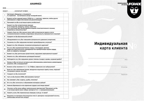Карта клиента косметолога шаблон - 93 фото