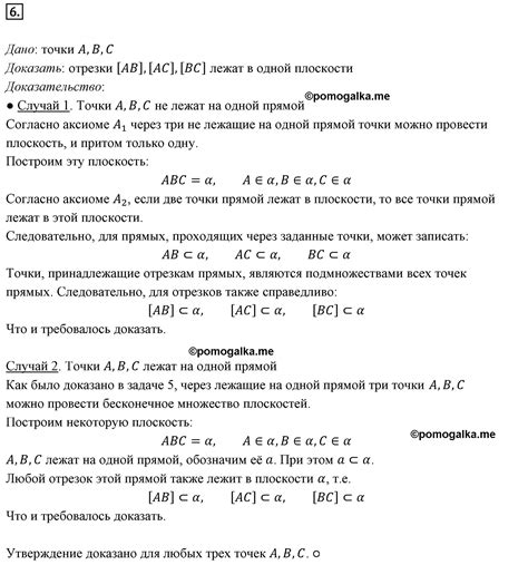 Номер 6 - ГДЗ по геометрии за 10 и 11 класс Атанасян с подробным решением