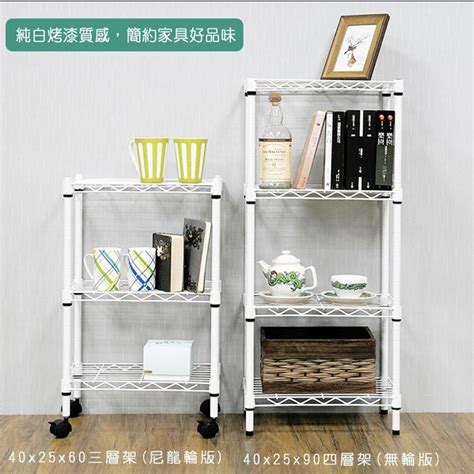 沐澄家居 Mit台灣製造 中鋼 迷你 四層架40x25x90cm 白色黑色 19mm管徑 Pchome 24h購物