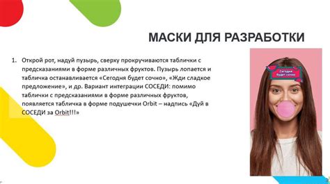 Маски для разработки - online presentation