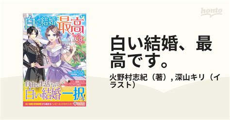 Cover for White marriage is the best.