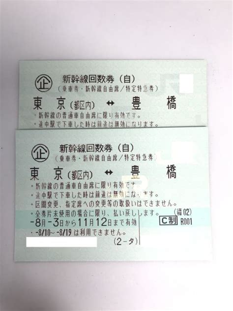 Yahooオークション 新幹線回数券 東京都区内 ⇔ 豊橋 自由席 2枚