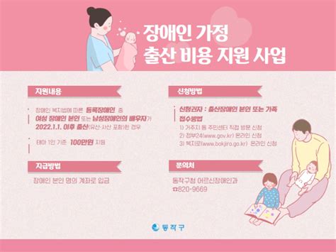 동작구 장애인 육아 첫 걸음 출산비용 100만 원 지원 노컷뉴스