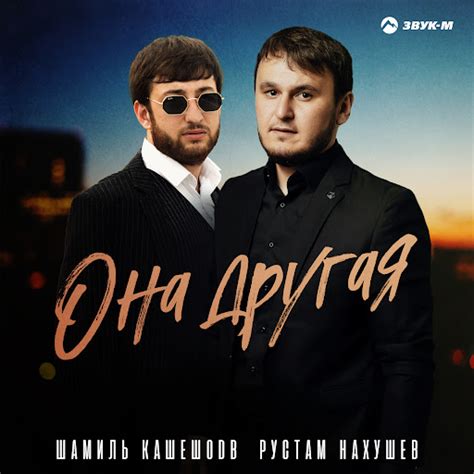Она другая - YouTube Music