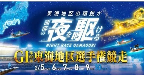 蒲郡 G1 現地 【優勝戦】 激アツ🔥｜ジェイソン先生【競艇予想】