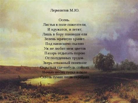 Лермонтов Осень Как угадывается настроение поэта по описанию природы