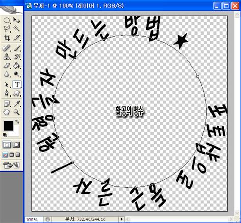 포토샵 둥근 글자원형 글자라운드 글자 네이버 블로그