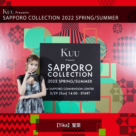 Sapporo Collection（札幌コレクション サツコレ） On Twitter 🌻kuu Presents 札幌コレクション 2022 Spring Summer🌻