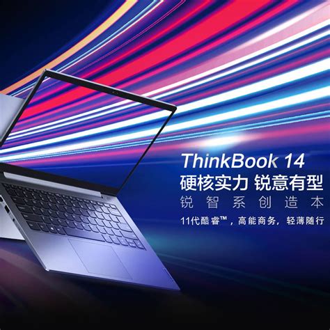 联想thinkbook 14 全新11代英特尔酷睿i5 14英寸轻薄笔记本电脑i5 1155g7 16g 512g Ssd 高色域 银灰色