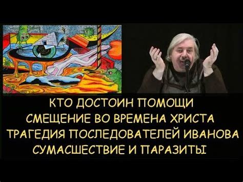 Н.Левашов: Кто достоин помощи. Смещение во времена Христа. Сумасшествие ...