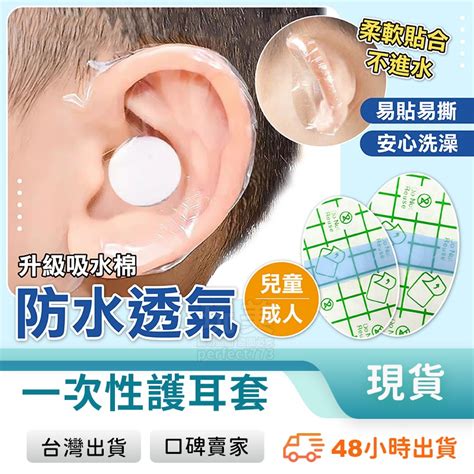 防水耳貼 耳貼 耳朵防水貼 耳朵貼 游泳貼 護耳防進水 護耳貼 耳朵套 耳朵防水 防水貼 耳套 玩美 771459 | 蝦皮購物