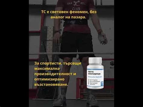 TC Тестис композитум Testis Compositum - YouTube