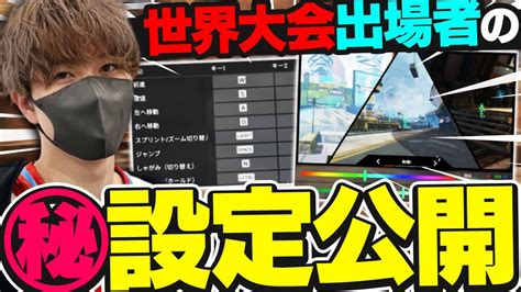 【apex】1tappyの設定を全て教えます。【apexlegends】 Prosettingsjp プロゲーマーの設定と使用ギアを