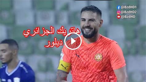 شاهد هاتريك اندي ديلور اليوم الخضرة